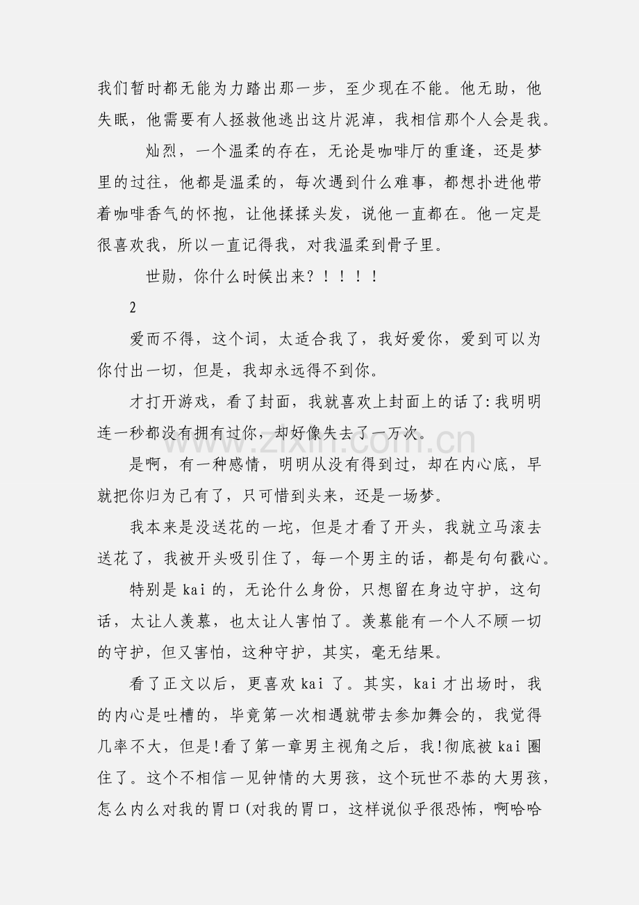 爱而不得观后感 爱而不得心得体会.docx_第2页