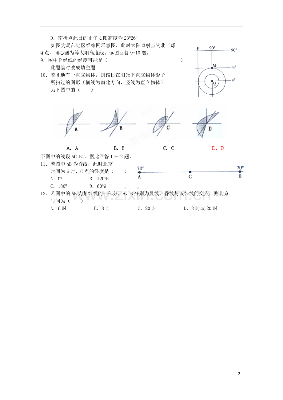 浙江省义乌市第三中学高三地理《地球运动》综合练习.doc_第2页
