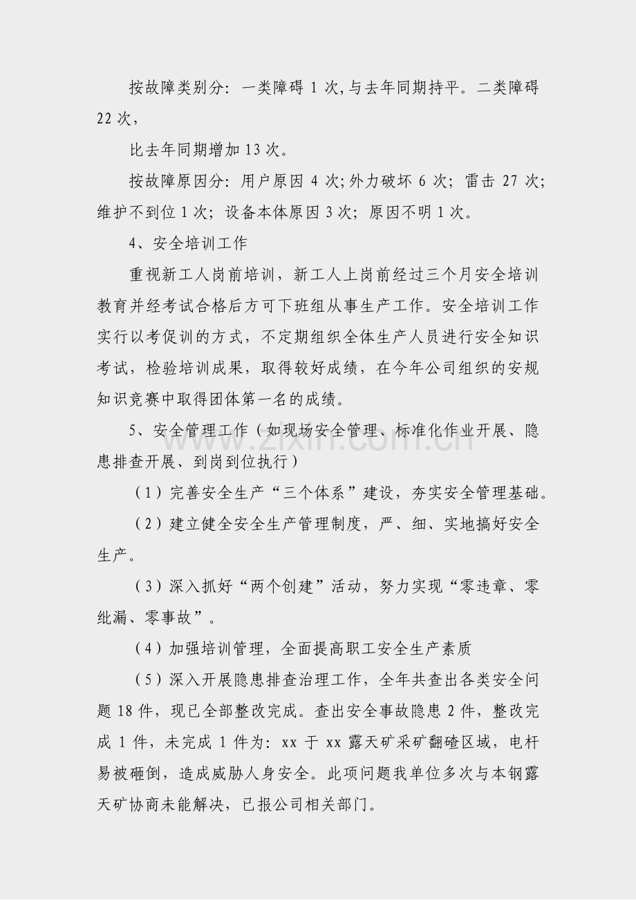 供电公司合规发言材料范文(5篇).pdf_第2页