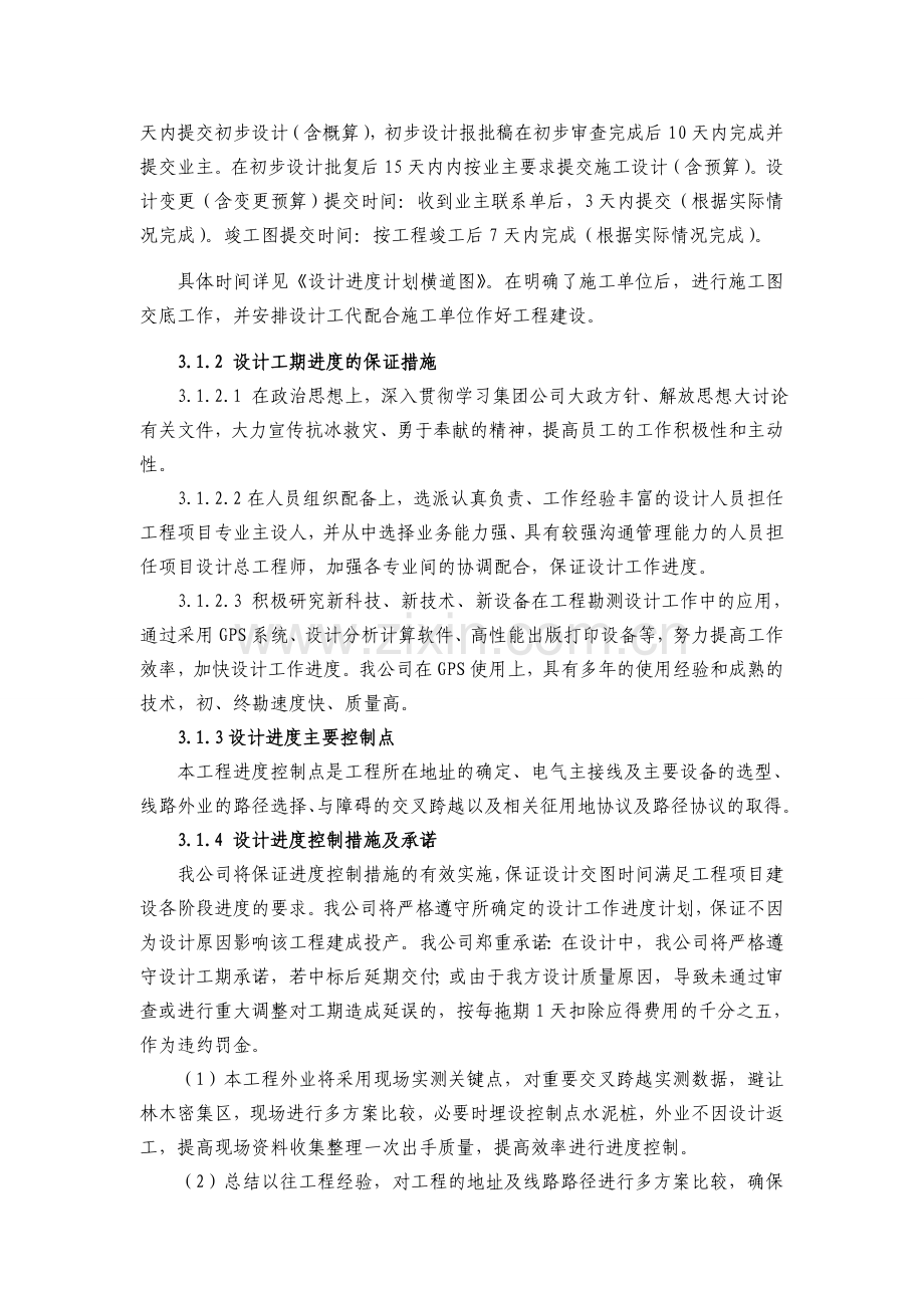 设计工期保证措施(不含可研).doc_第2页