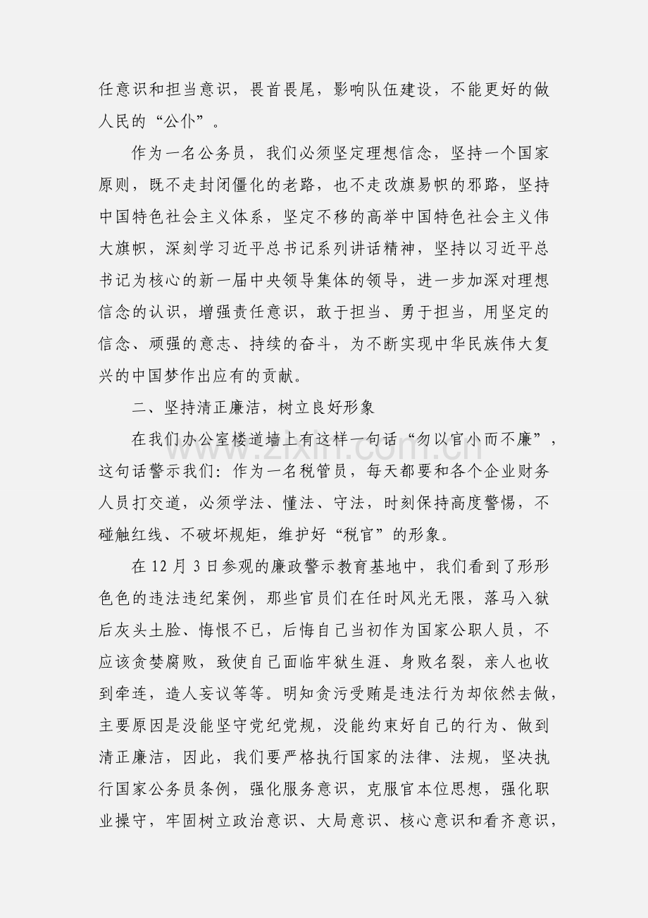 新录用公务员初任培训个人心得体会.docx_第2页