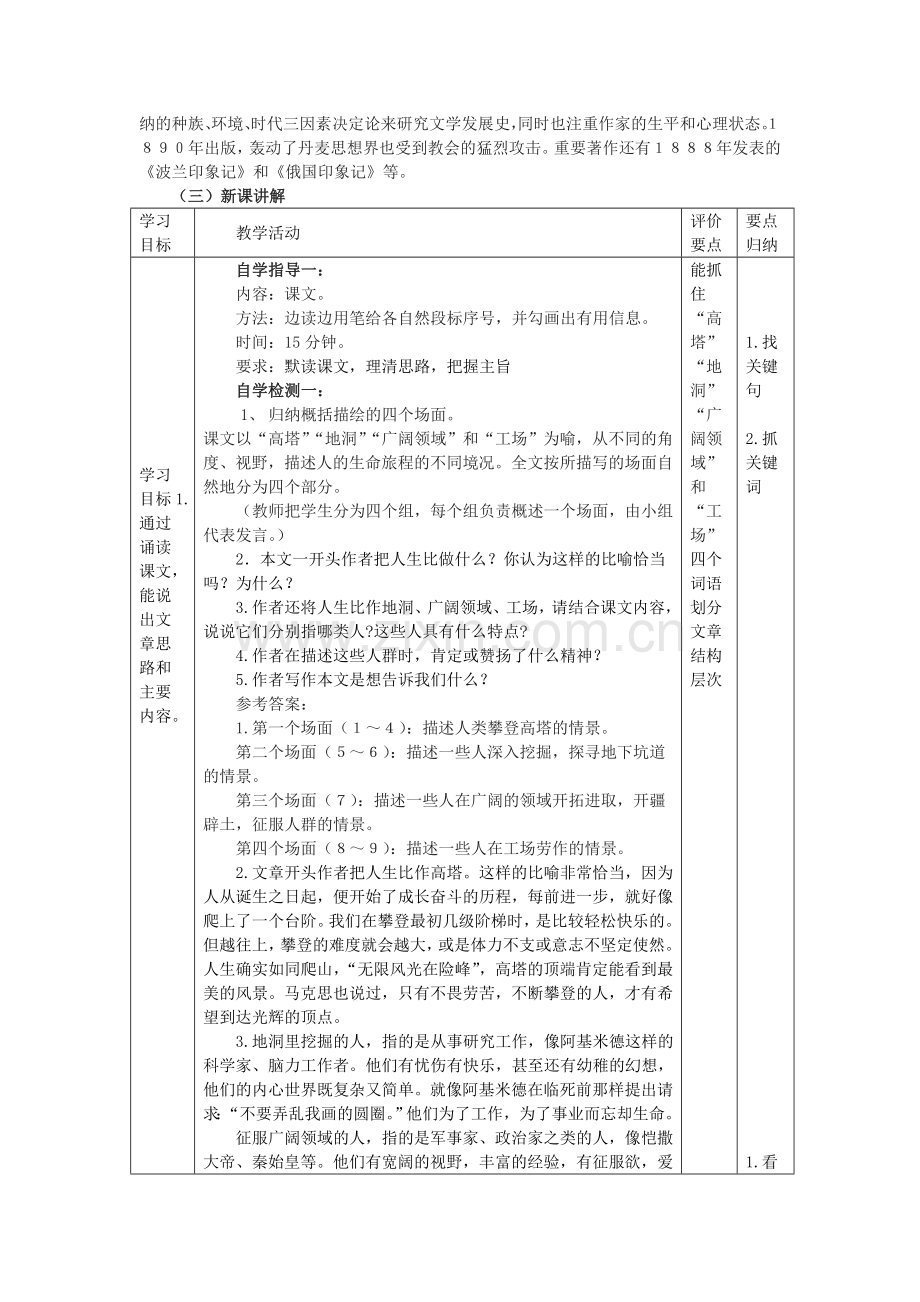 人教初中语文九下《人生》-(四).doc_第2页