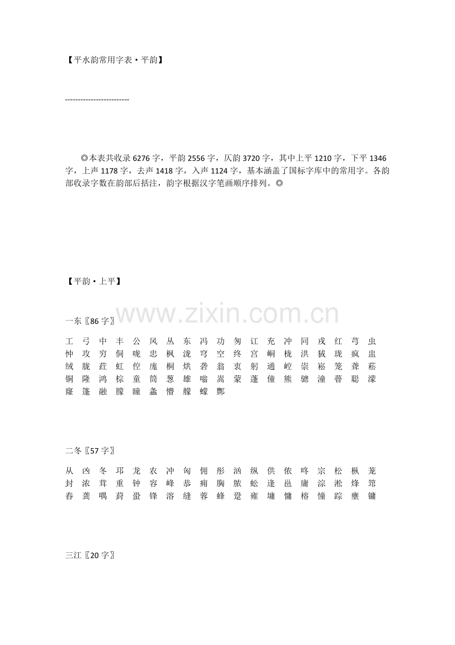 平水韵常用字表.docx_第1页