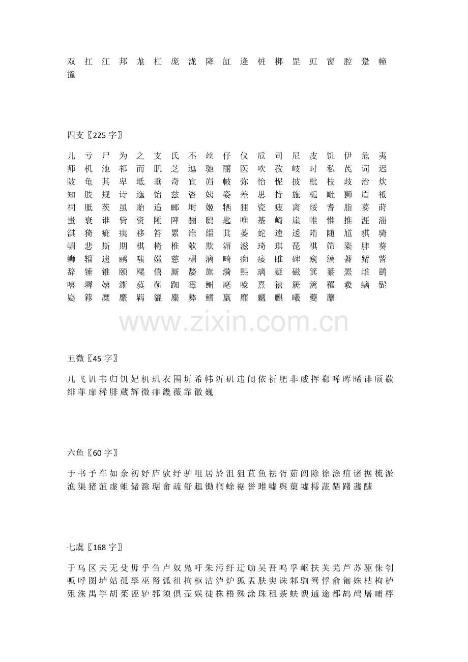 平水韵常用字表.docx_第2页