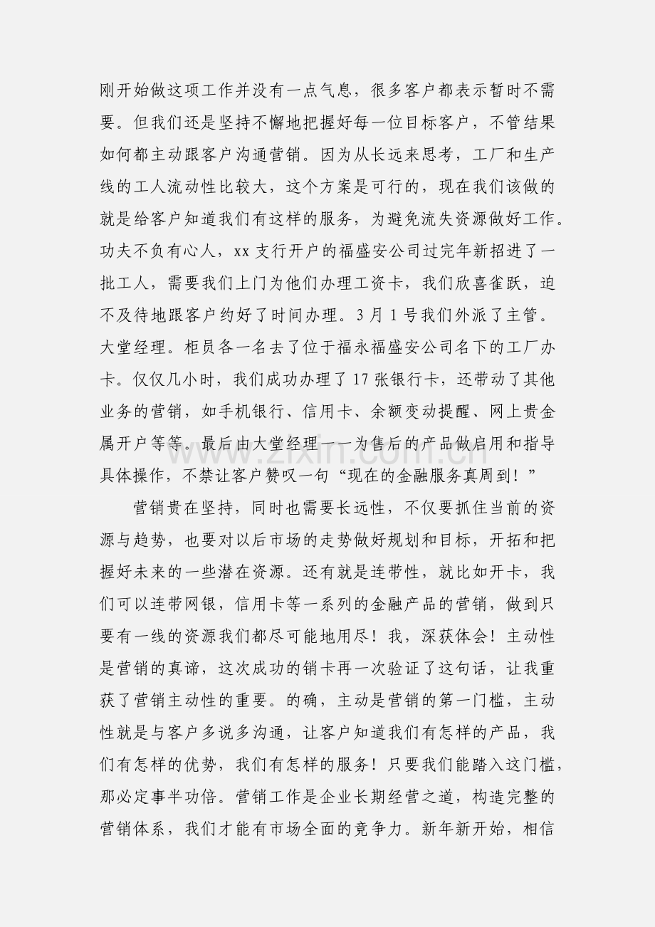 银行员工外派的营销心得.docx_第2页