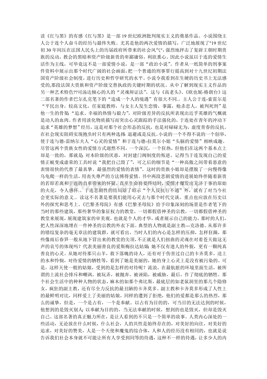 读文学名著有感.doc_第1页