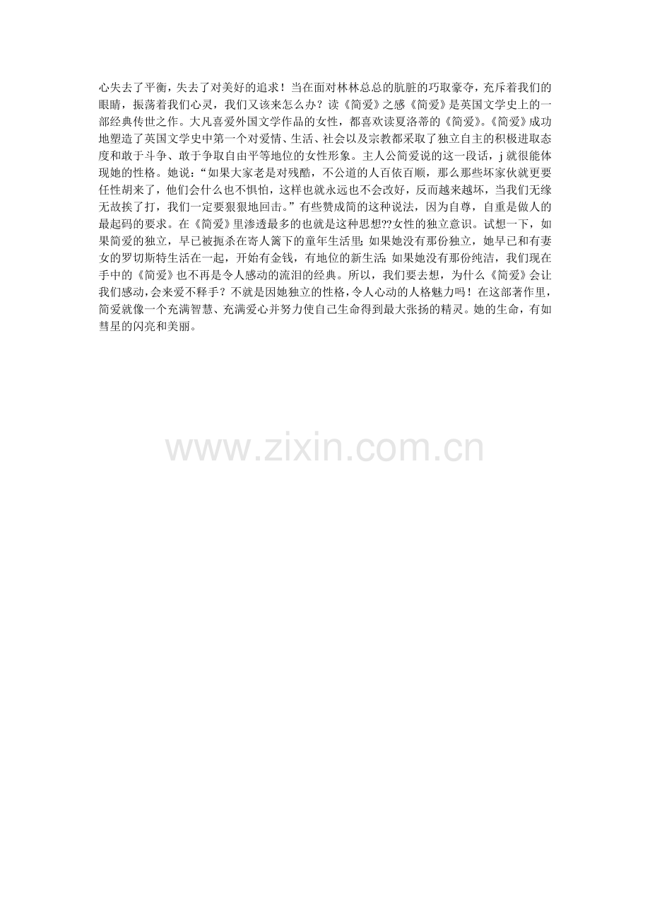 读文学名著有感.doc_第2页