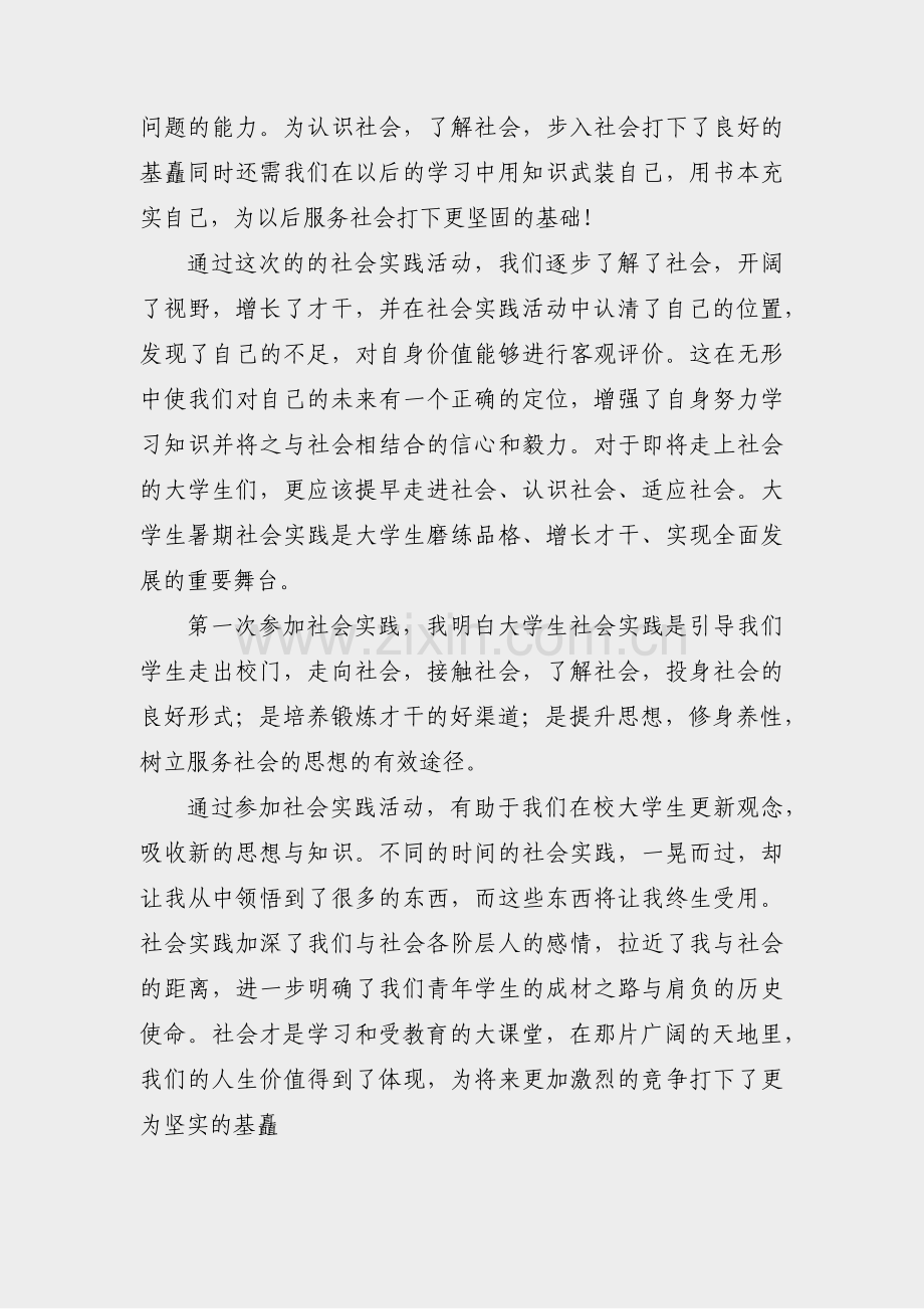基层假期工作总结范文(合集47篇).pdf_第2页