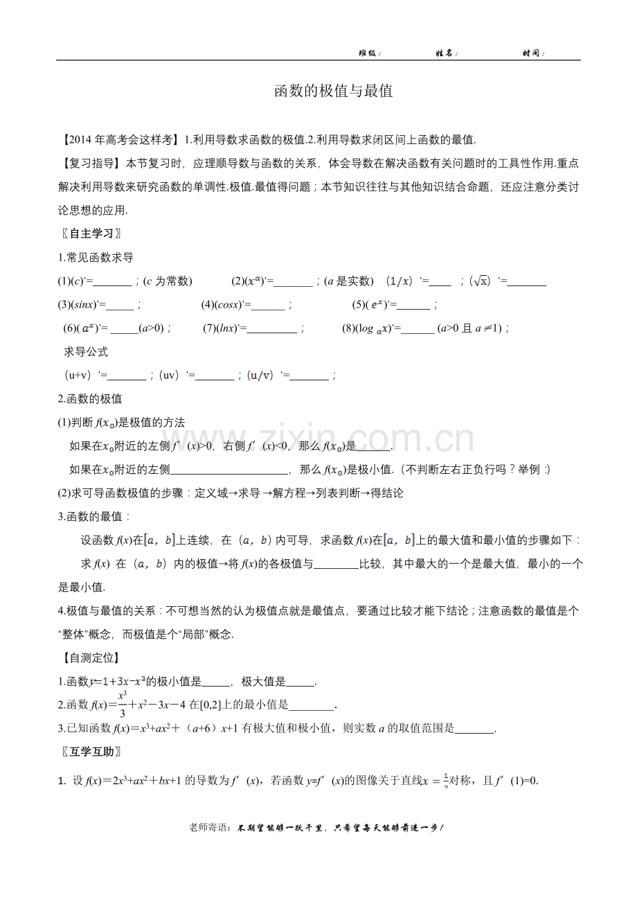 北师大版高中数学《函数的极值与最值》导学案.doc_第1页
