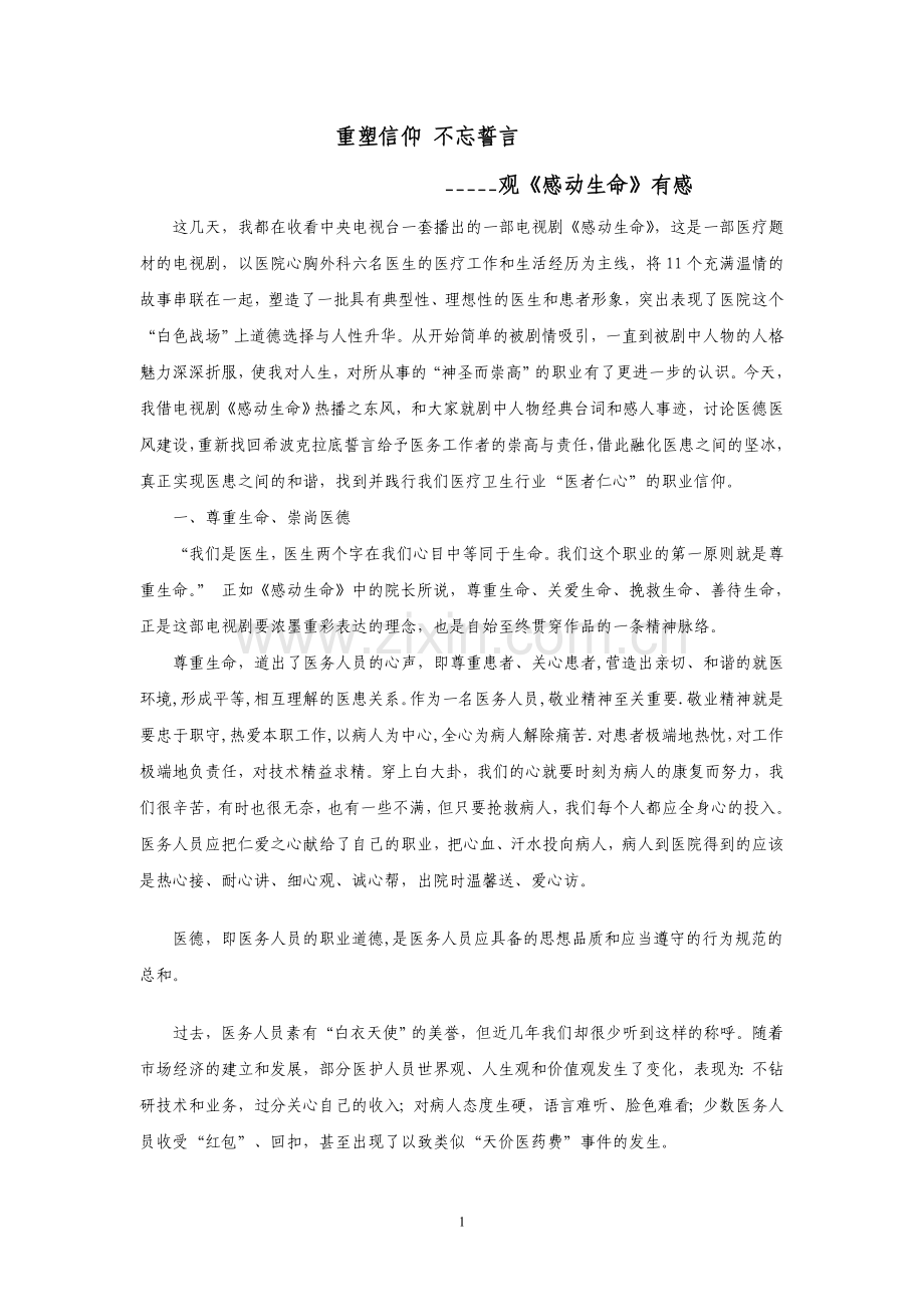 重塑信仰 不忘誓言.doc_第1页