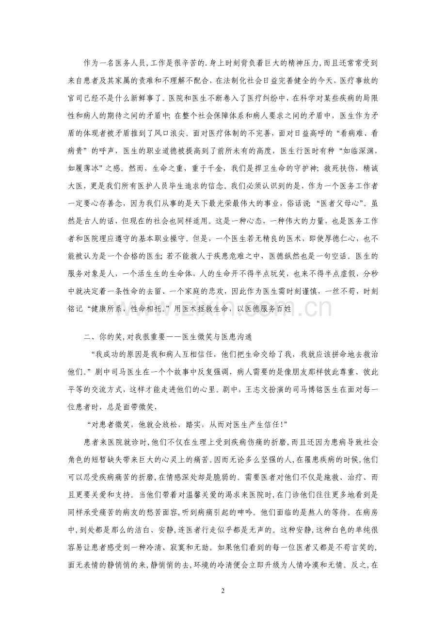 重塑信仰 不忘誓言.doc_第2页
