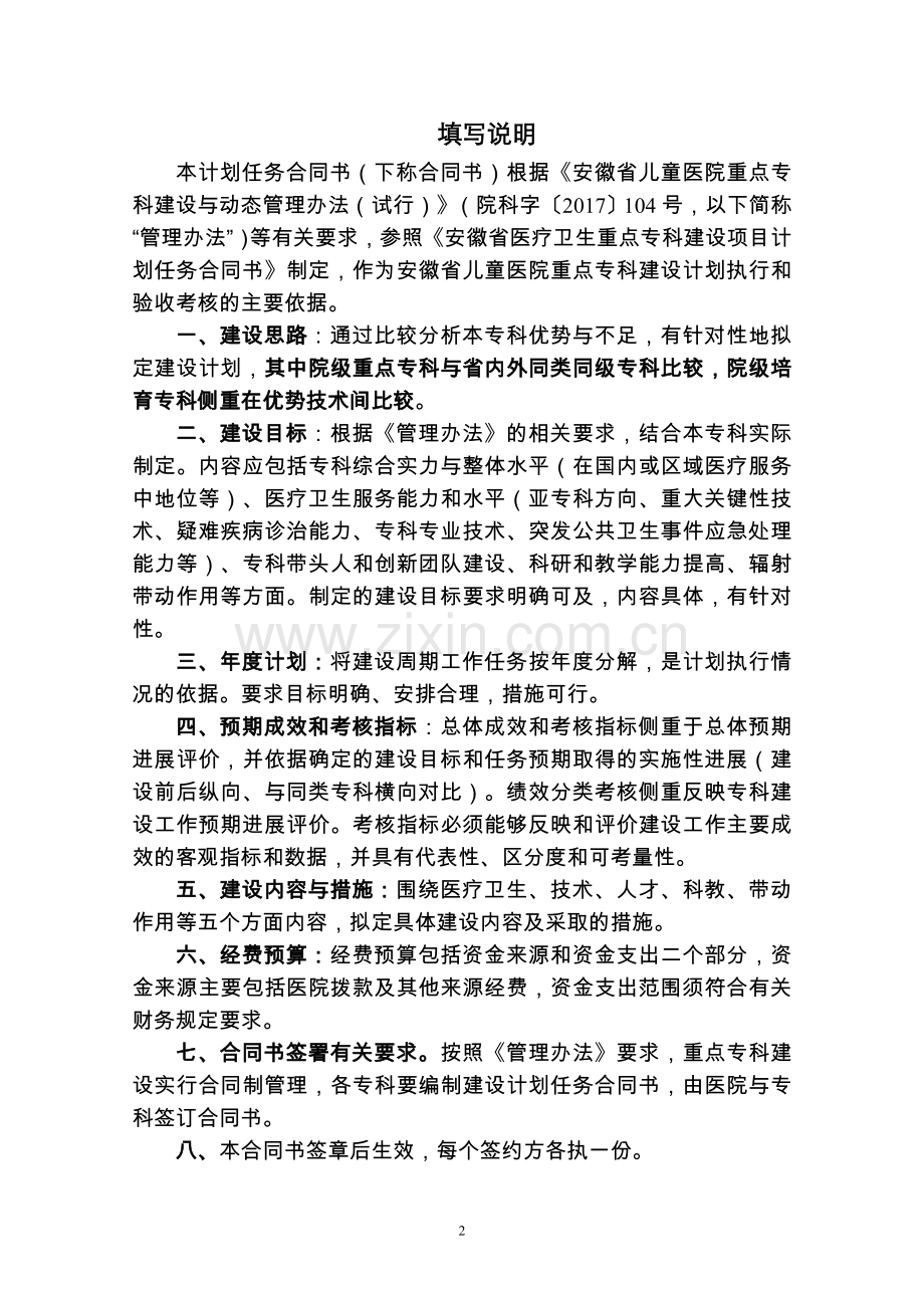 项目类别-安徽儿童医院.doc_第2页