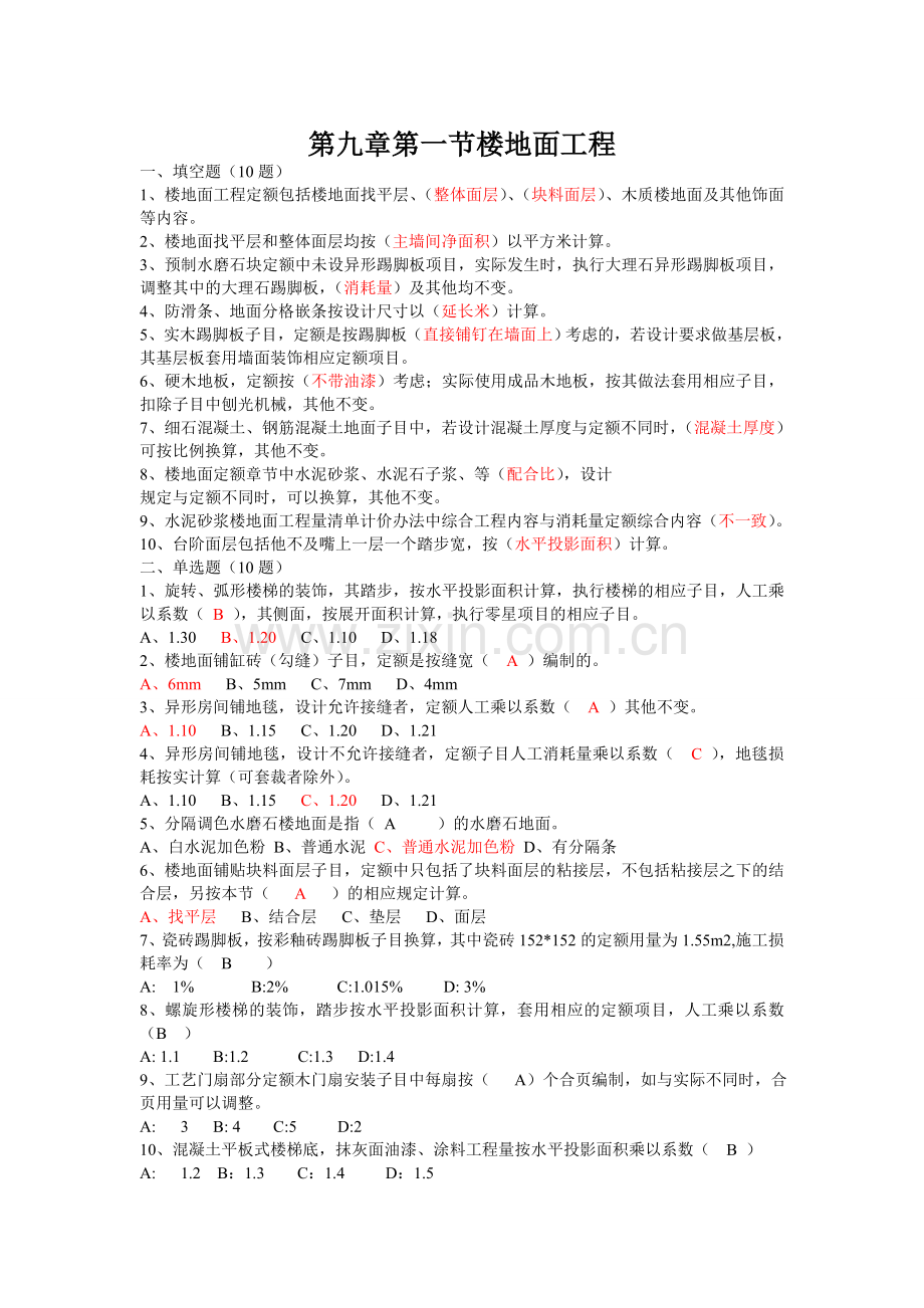考试题第九章第十章.doc_第1页