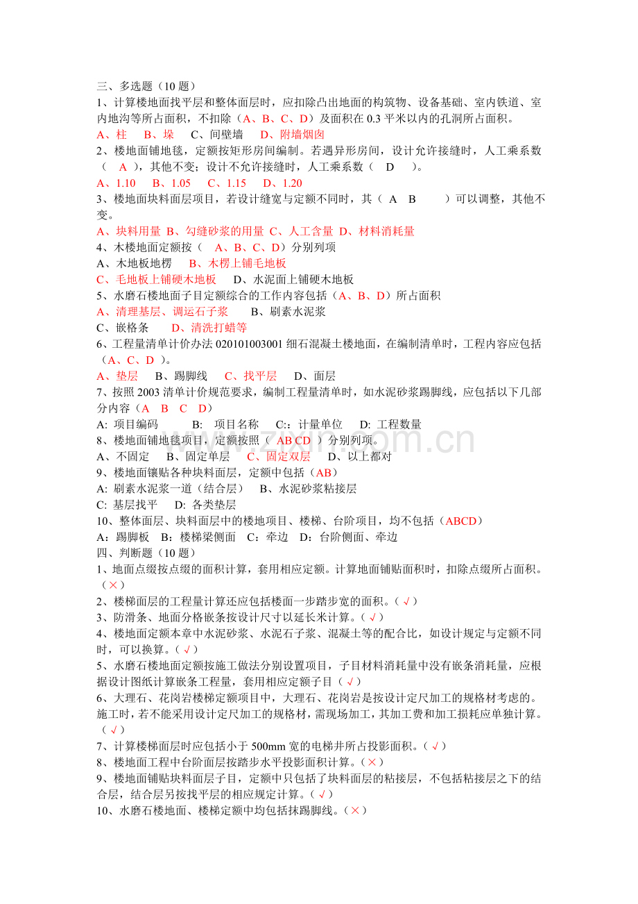 考试题第九章第十章.doc_第2页