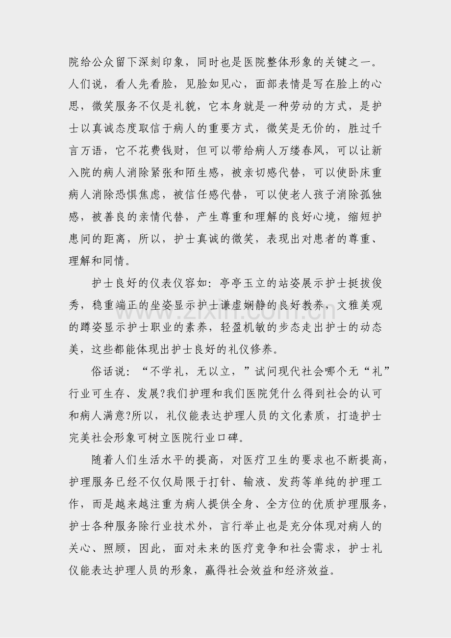 介入血管外科进修总结范文(33篇).pdf_第2页