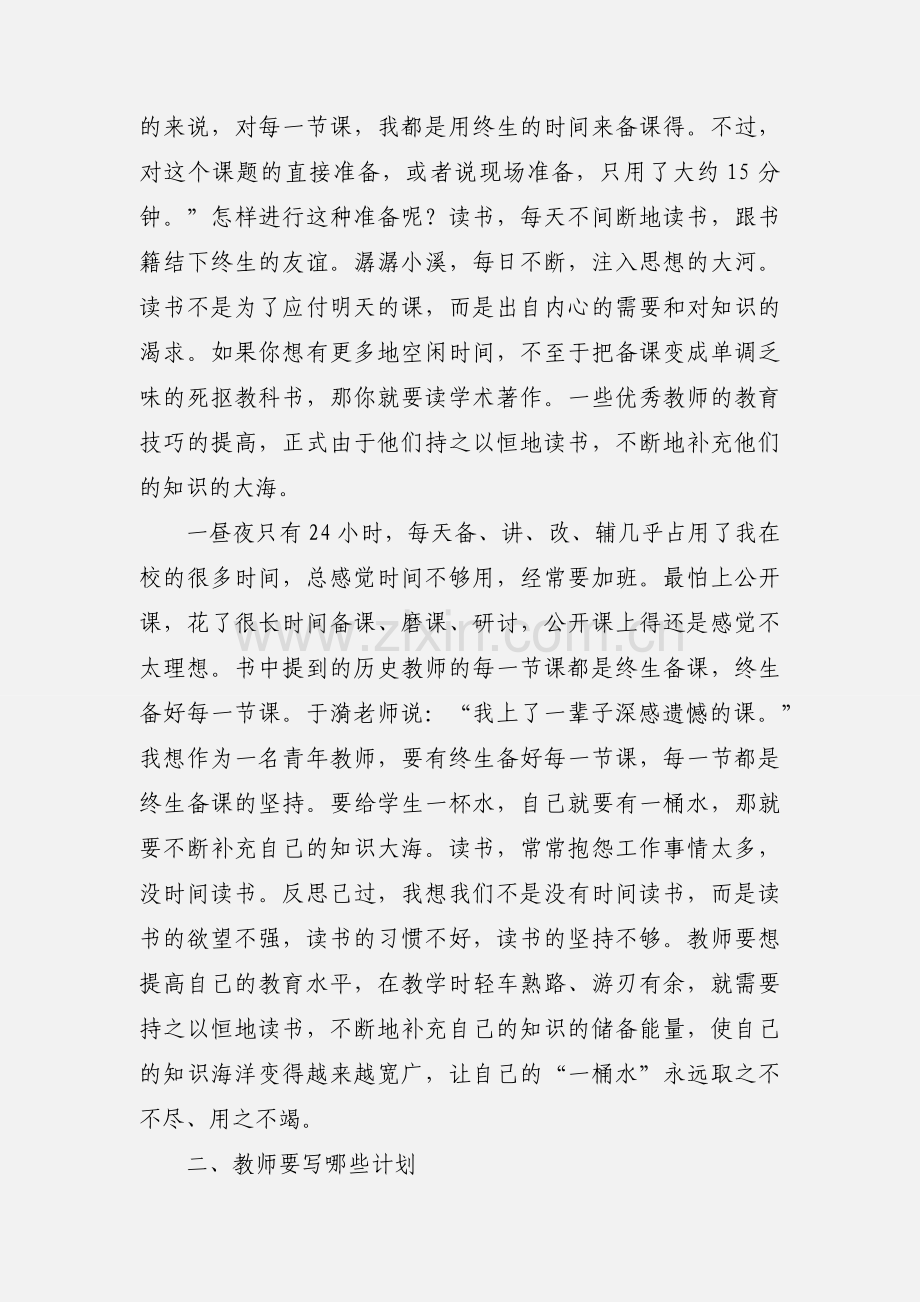 初为人师时未做二三事--《给教师的建议》读书心得.docx_第2页