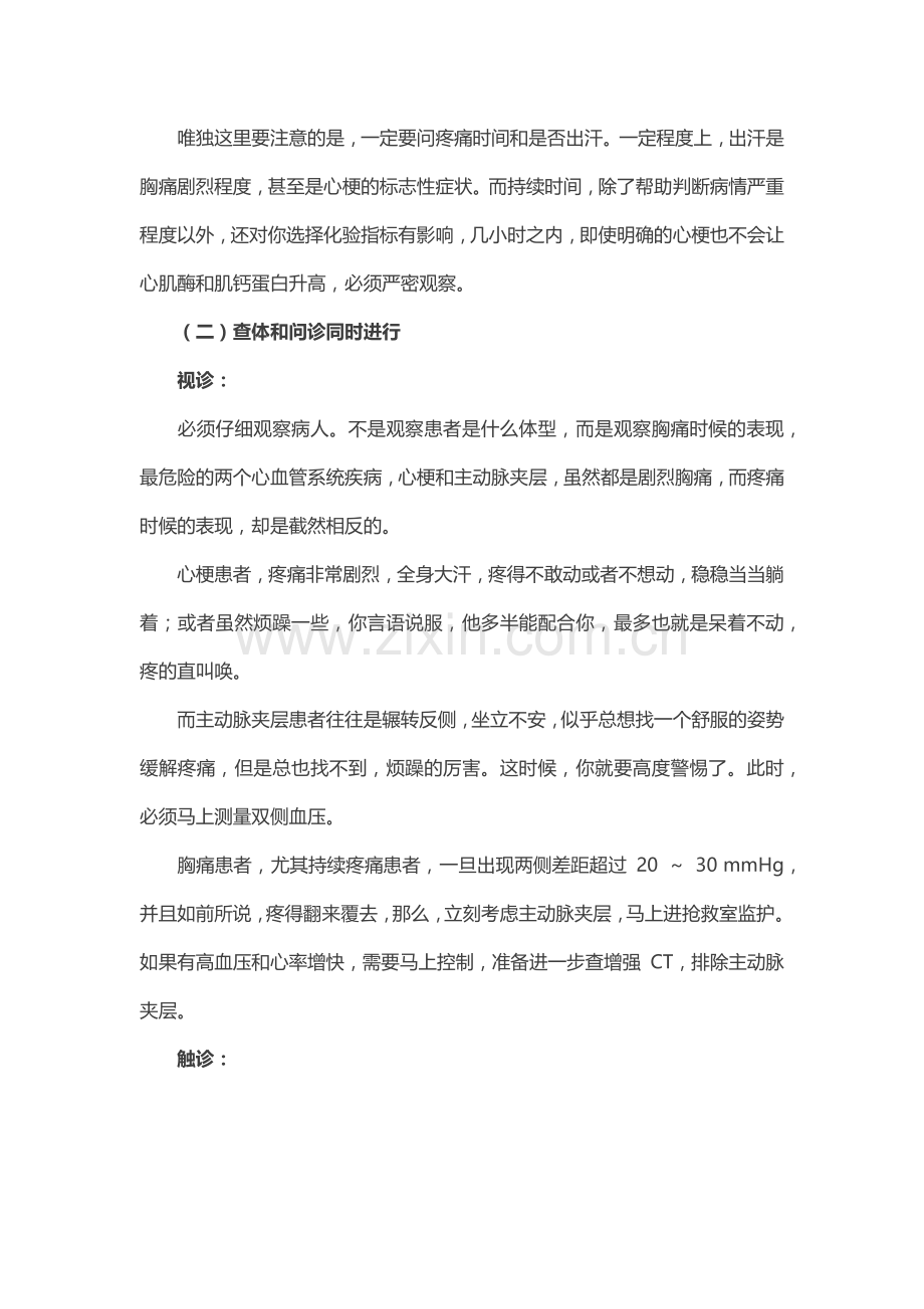 常见胸痛的处置四步法-干货.docx_第2页