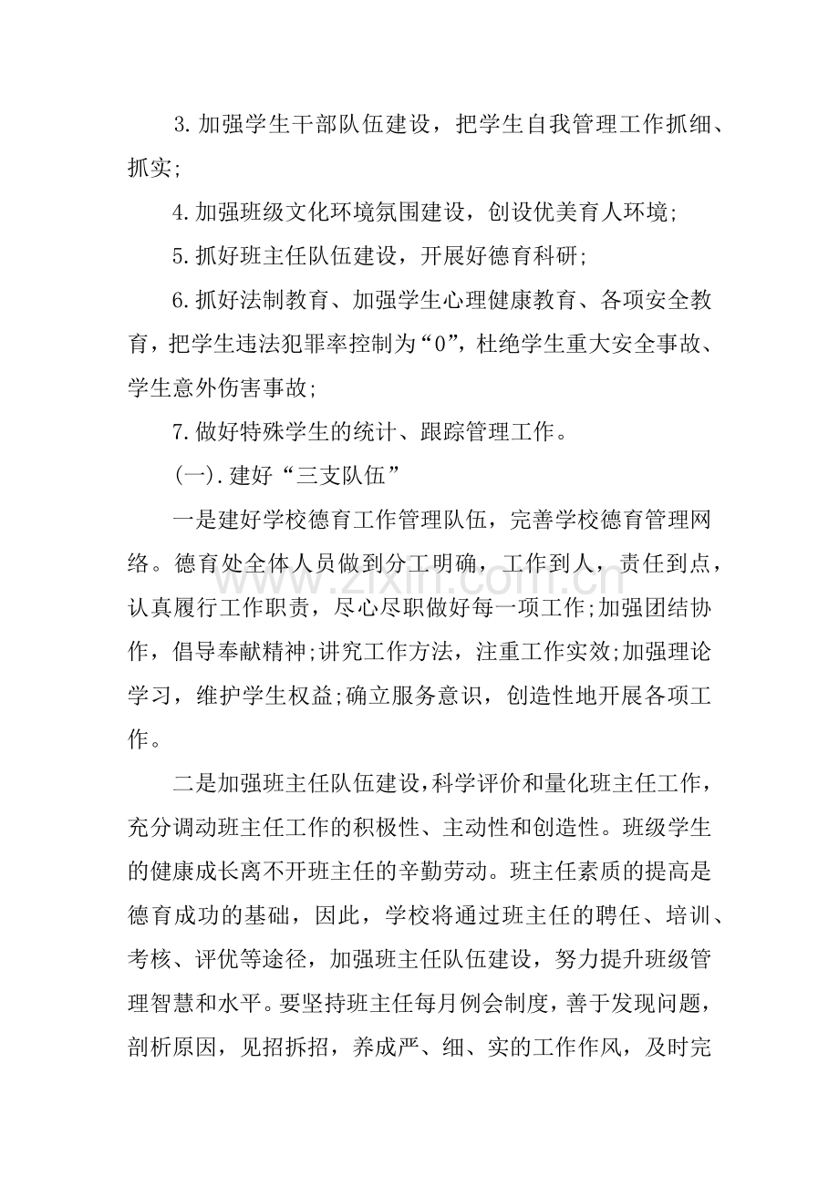 2018德育处工作计划.docx_第2页