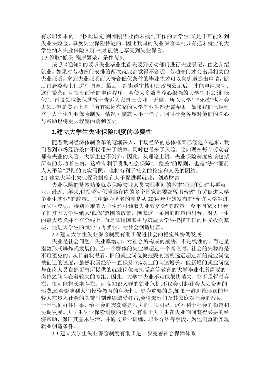 大学生失业保险制度的建立.doc_第2页