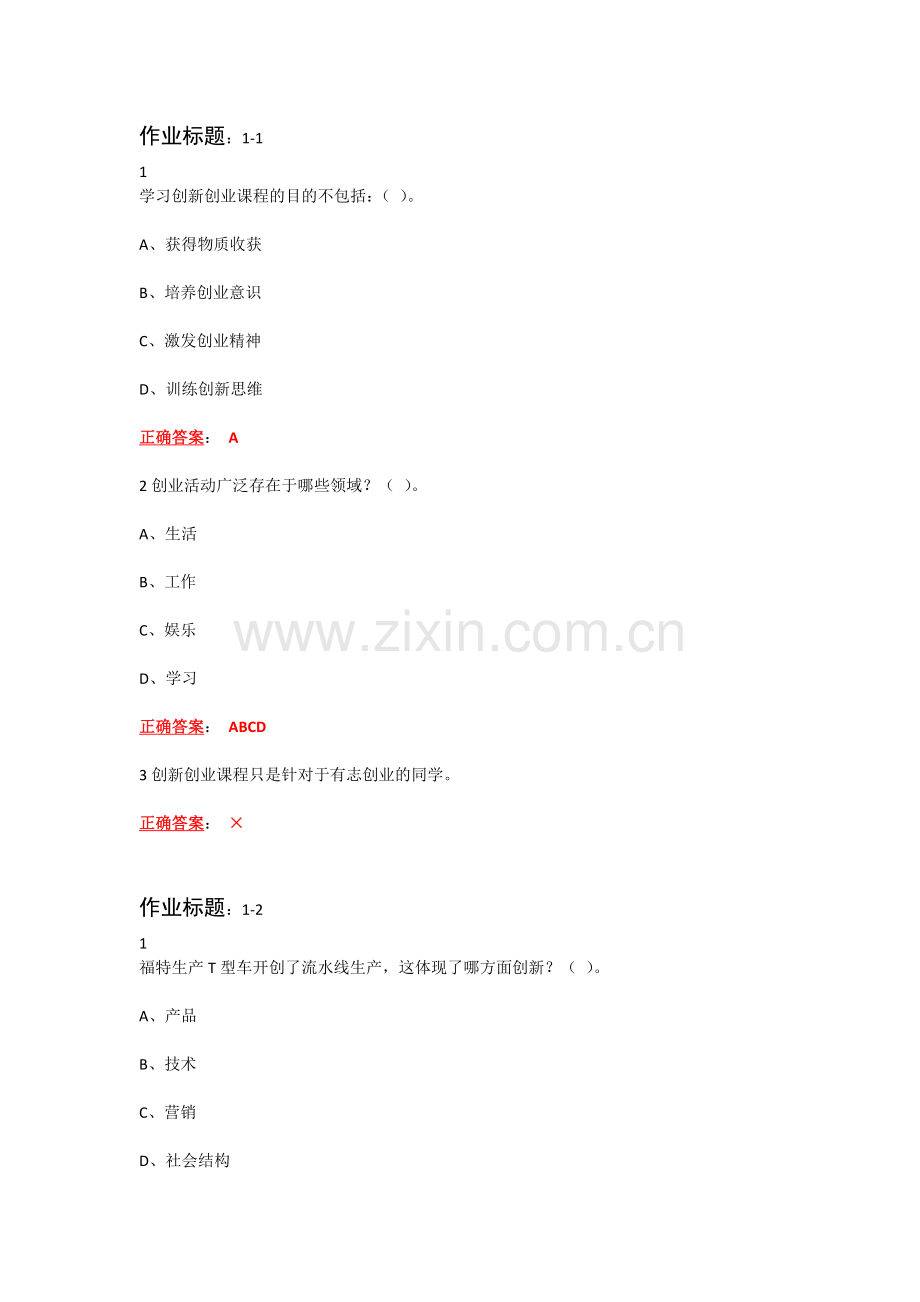 超星网课17创新创业作业答案全集.docx_第1页