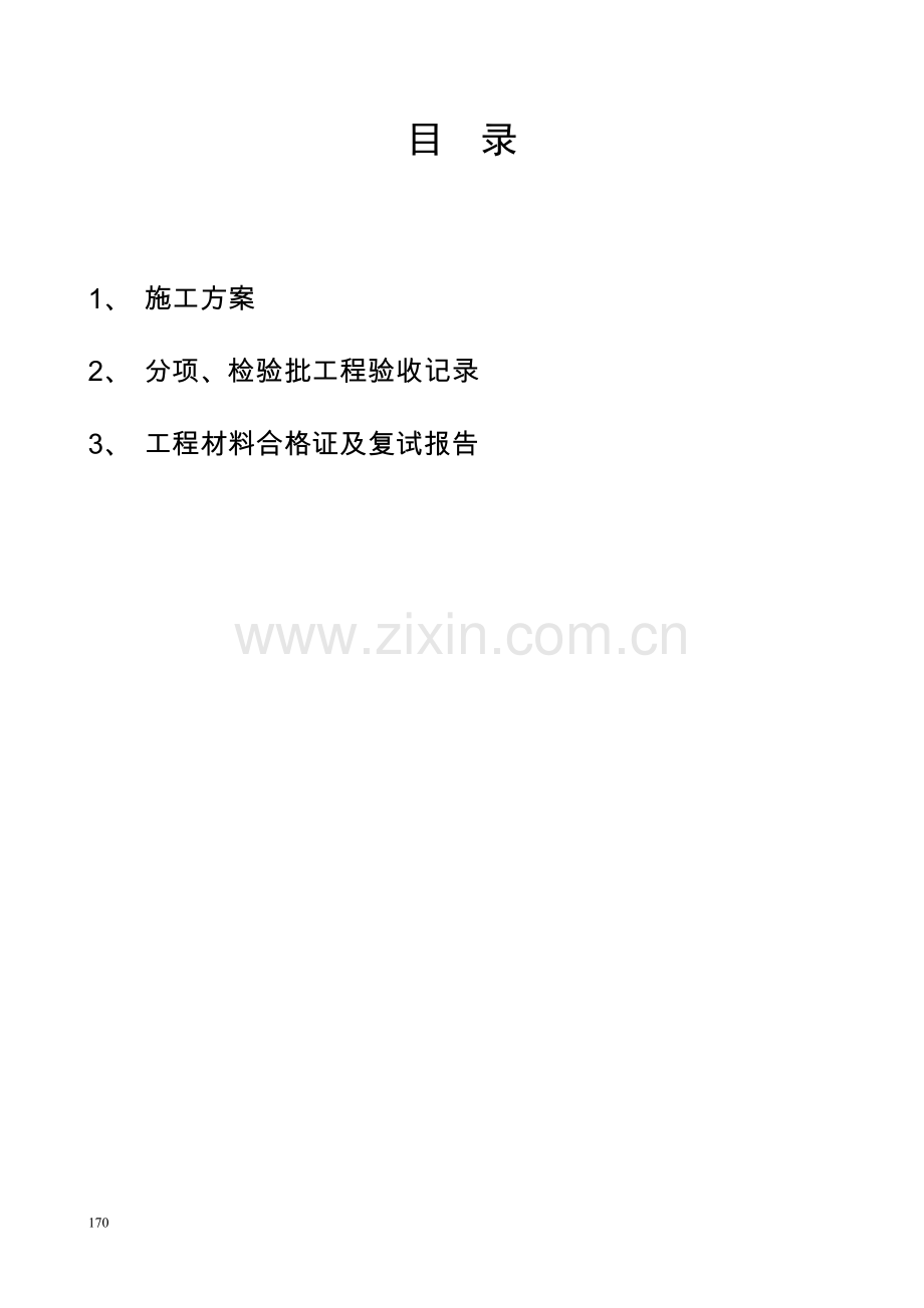 预制空心板验收资料(全套).doc_第2页