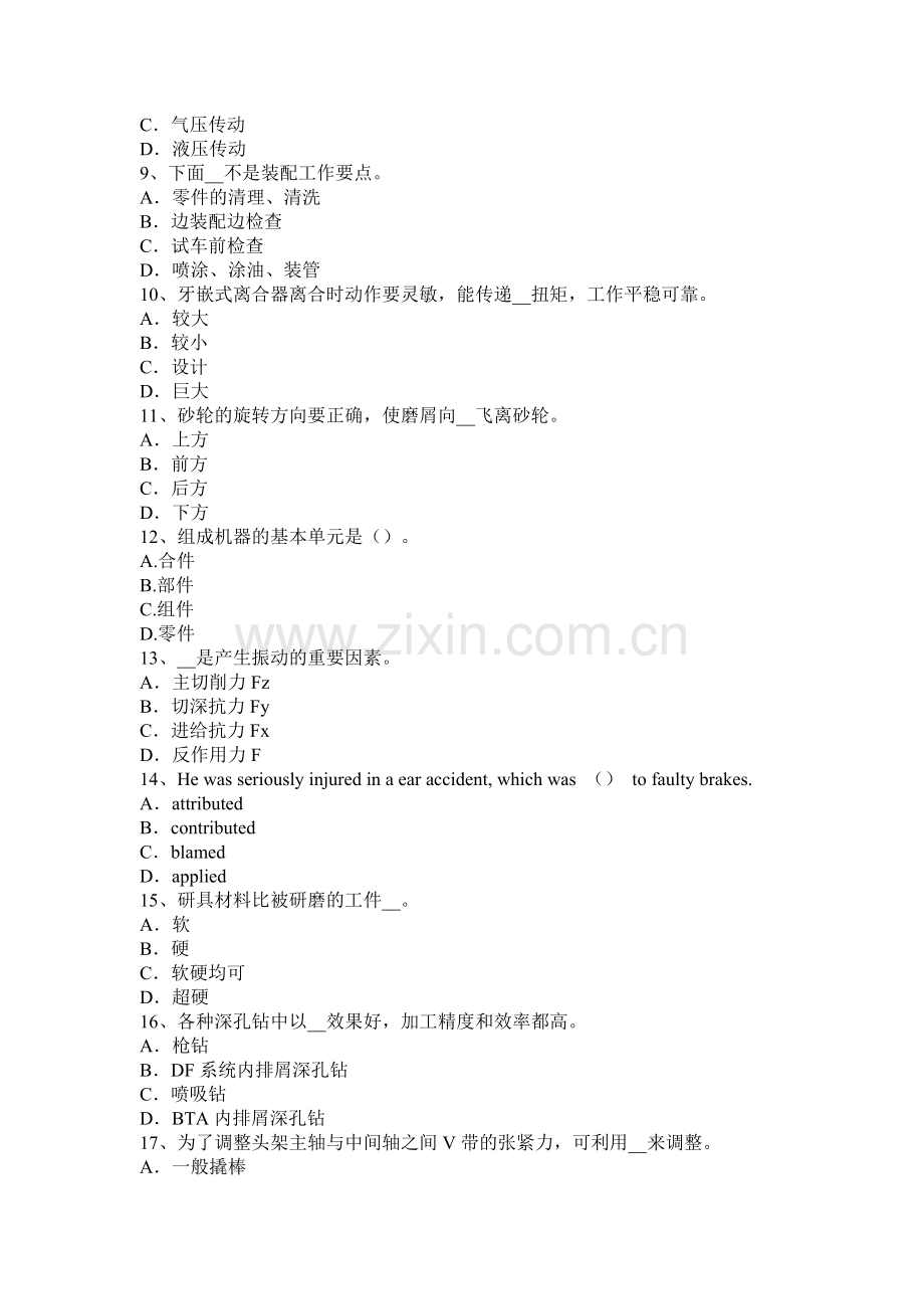 天津2017年钳工职业技能鉴定理论考试试题.docx_第2页