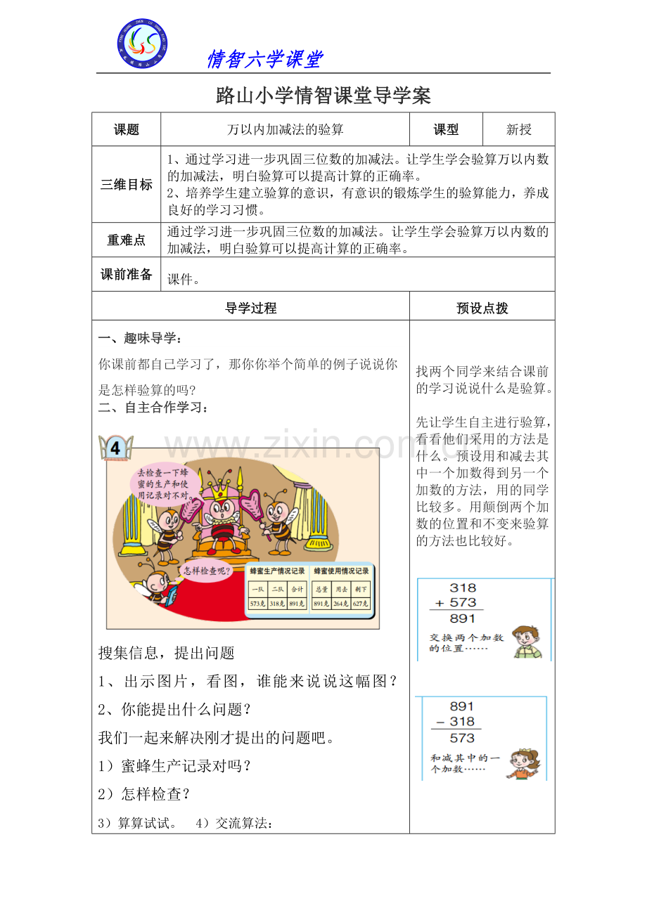 验算三位数进.doc_第1页