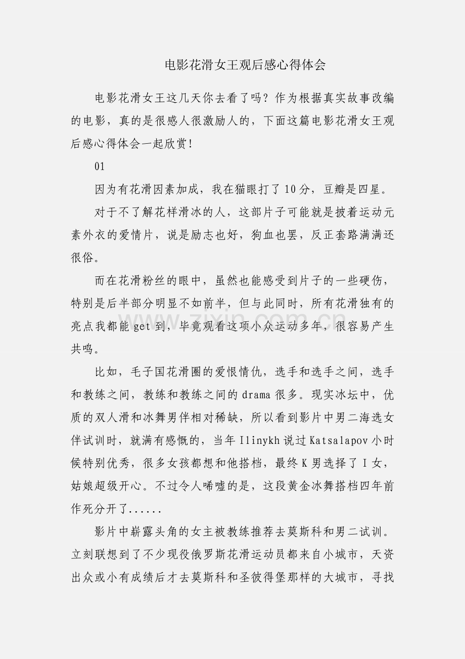 电影花滑女王观后感心得体会.docx_第1页