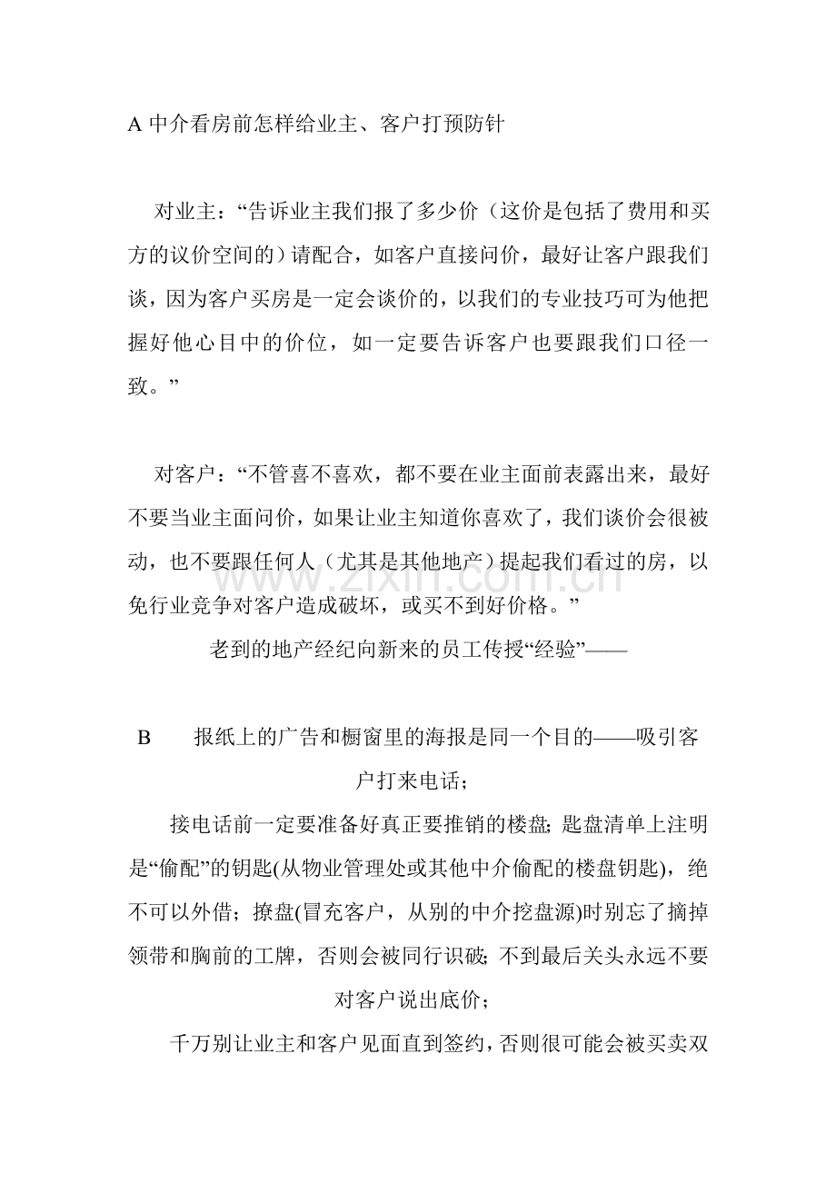 中介话术.doc_第1页