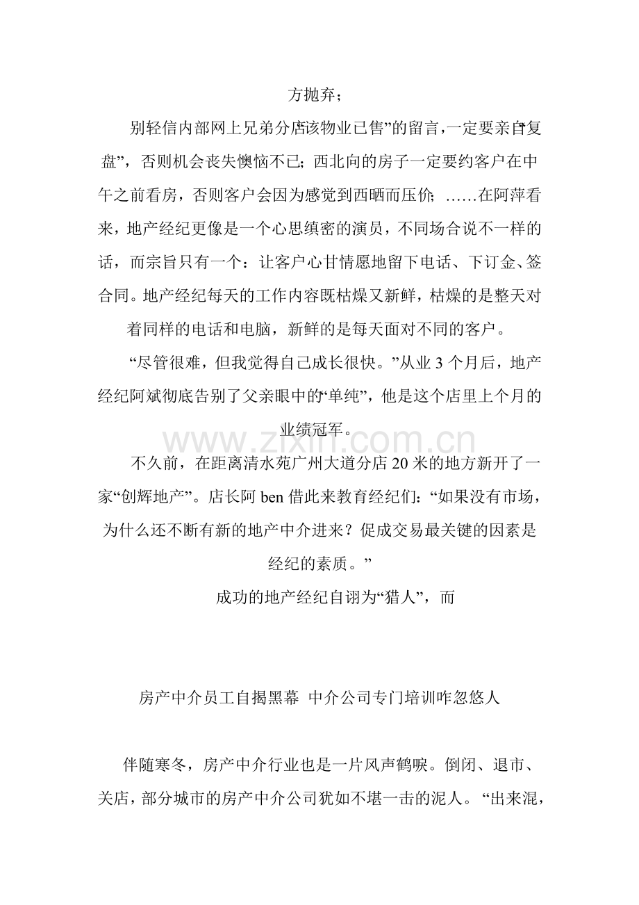 中介话术.doc_第2页