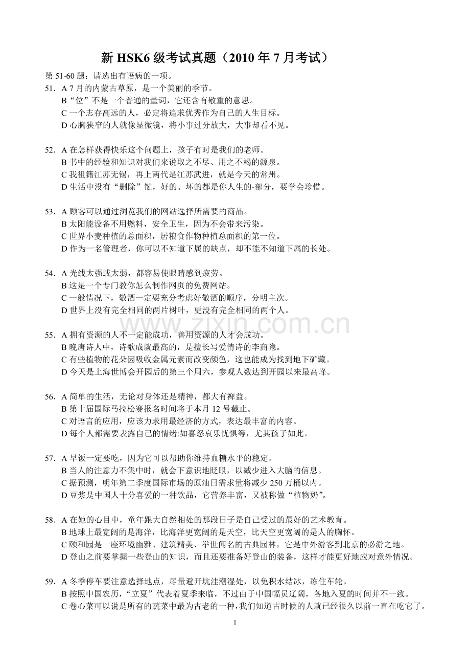 新HSK6级考试真题(2010年7月考试).doc_第1页
