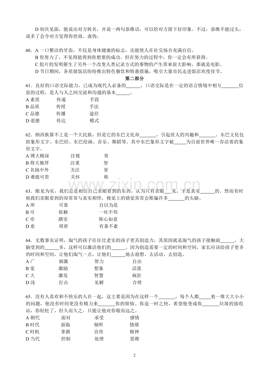 新HSK6级考试真题(2010年7月考试).doc_第2页