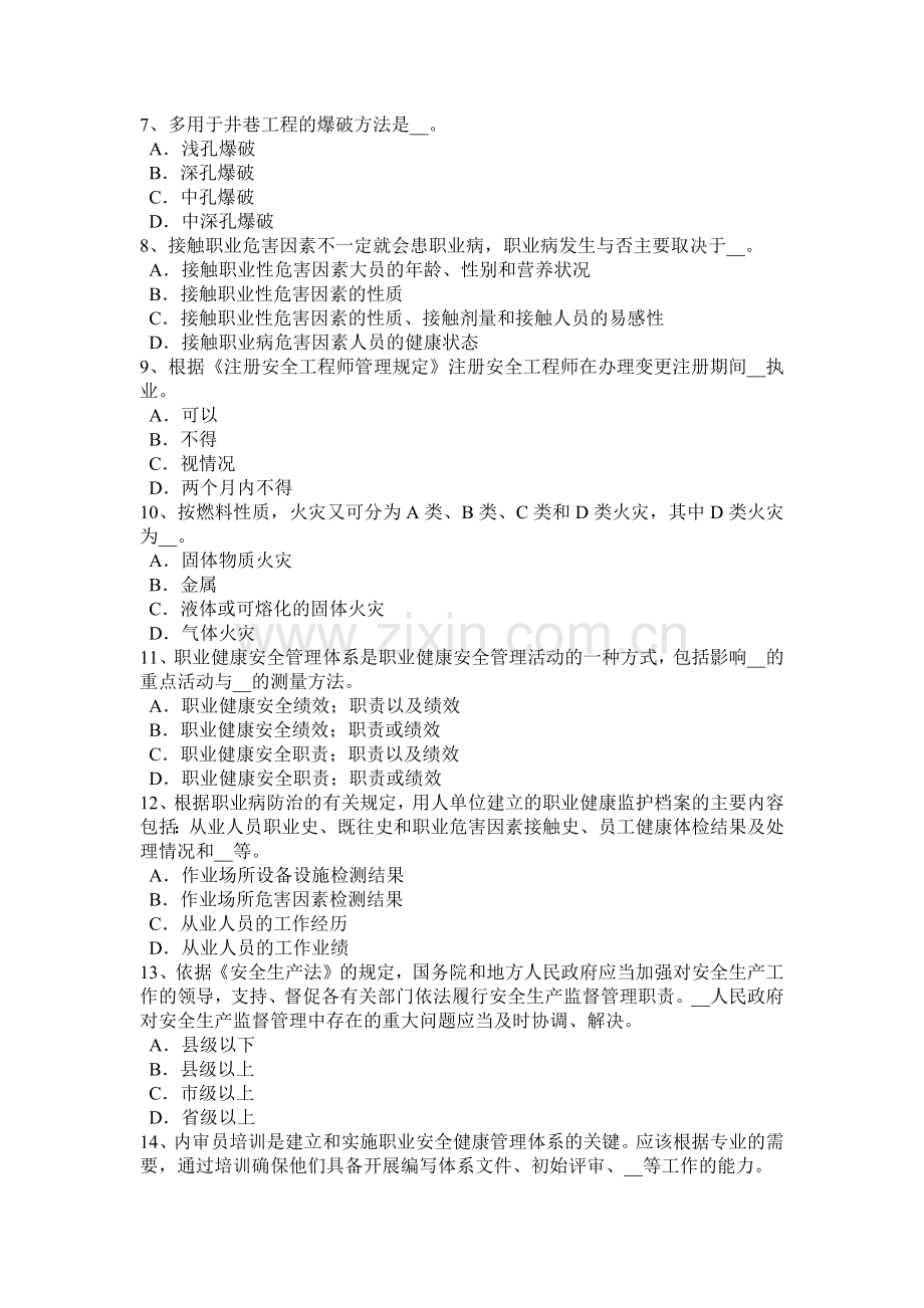 广西2017年上半年安全工程师安全生产：基坑深度应进行专项支护设计模拟试题.docx_第2页