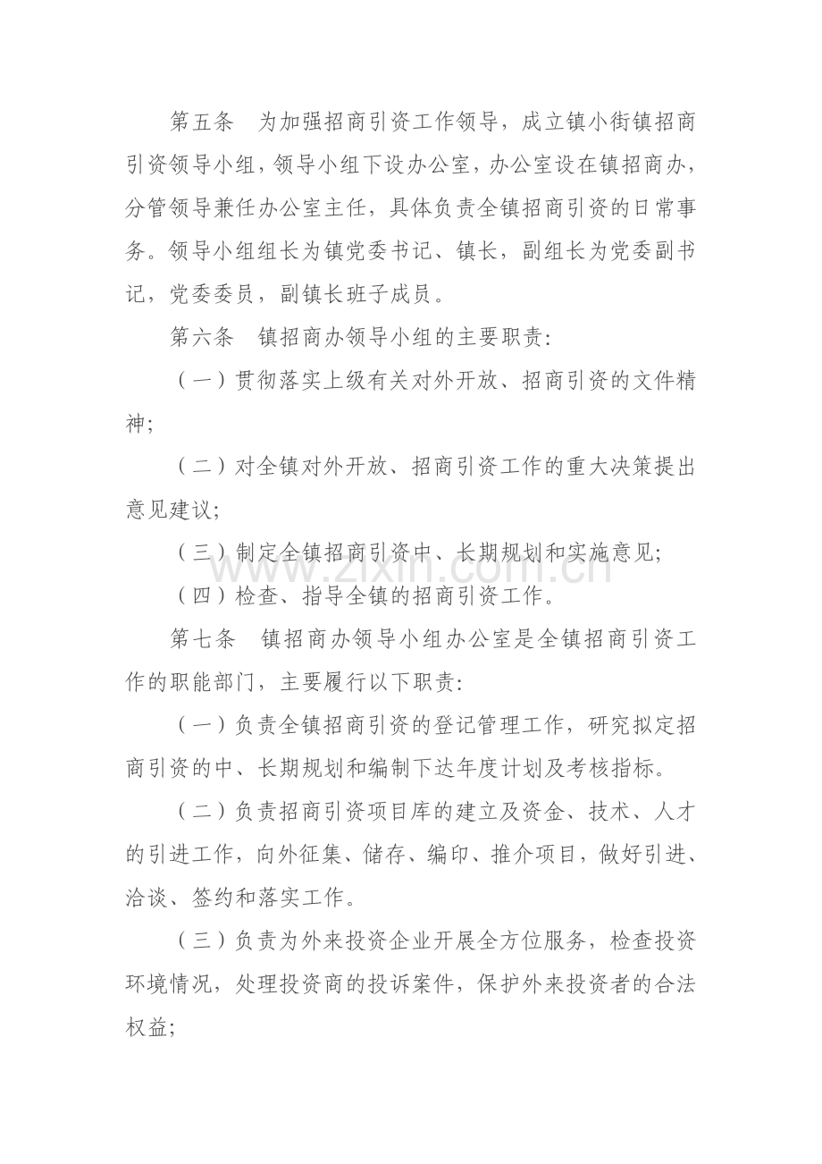 招商引资管理办法.doc_第2页