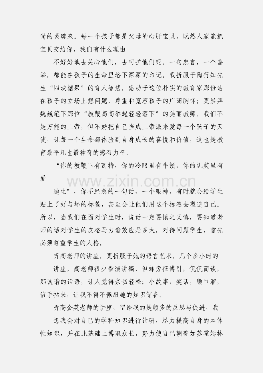 听高金英老师讲座心得体会(多篇).docx_第2页