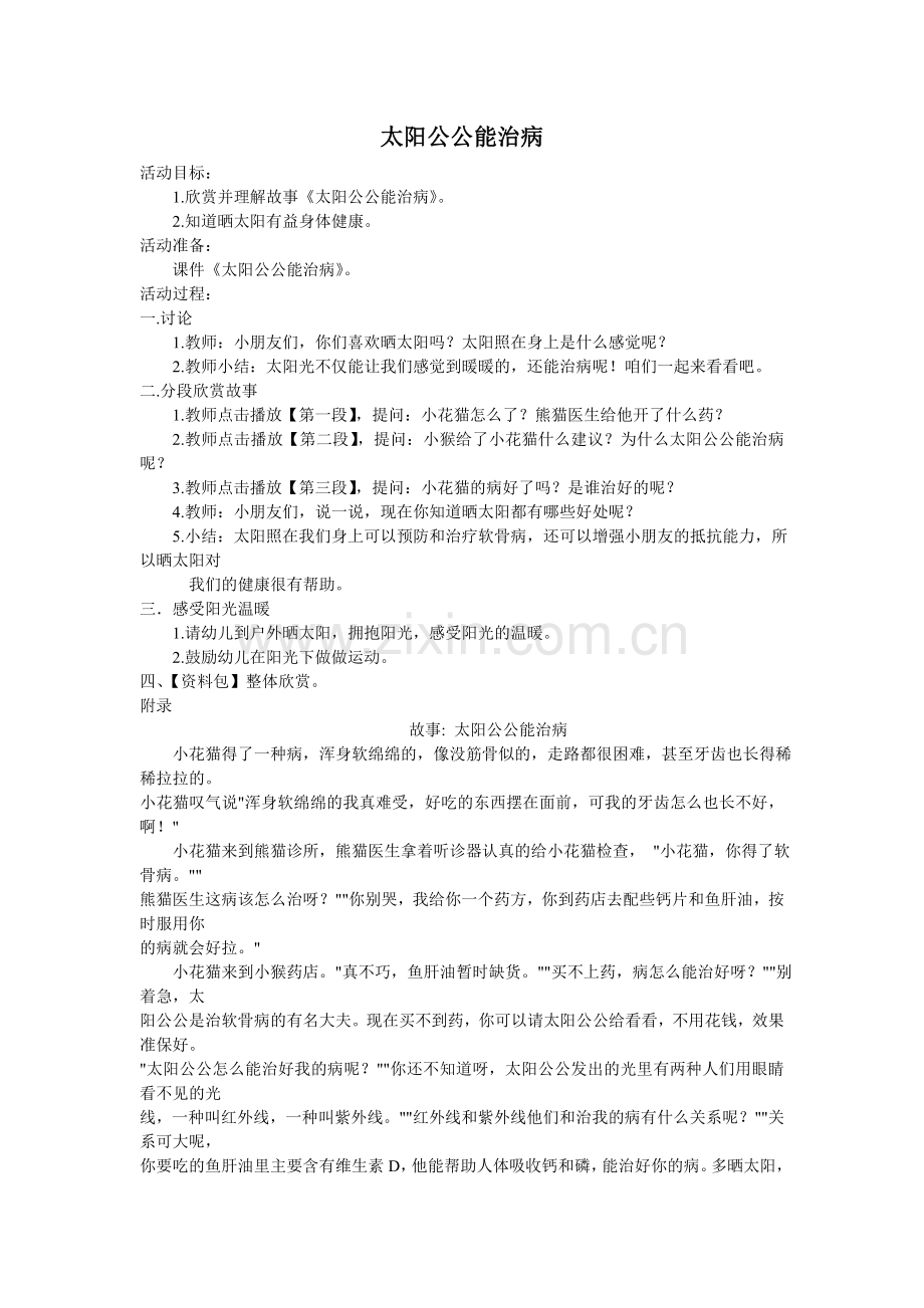 太阳公公会治病.doc_第1页