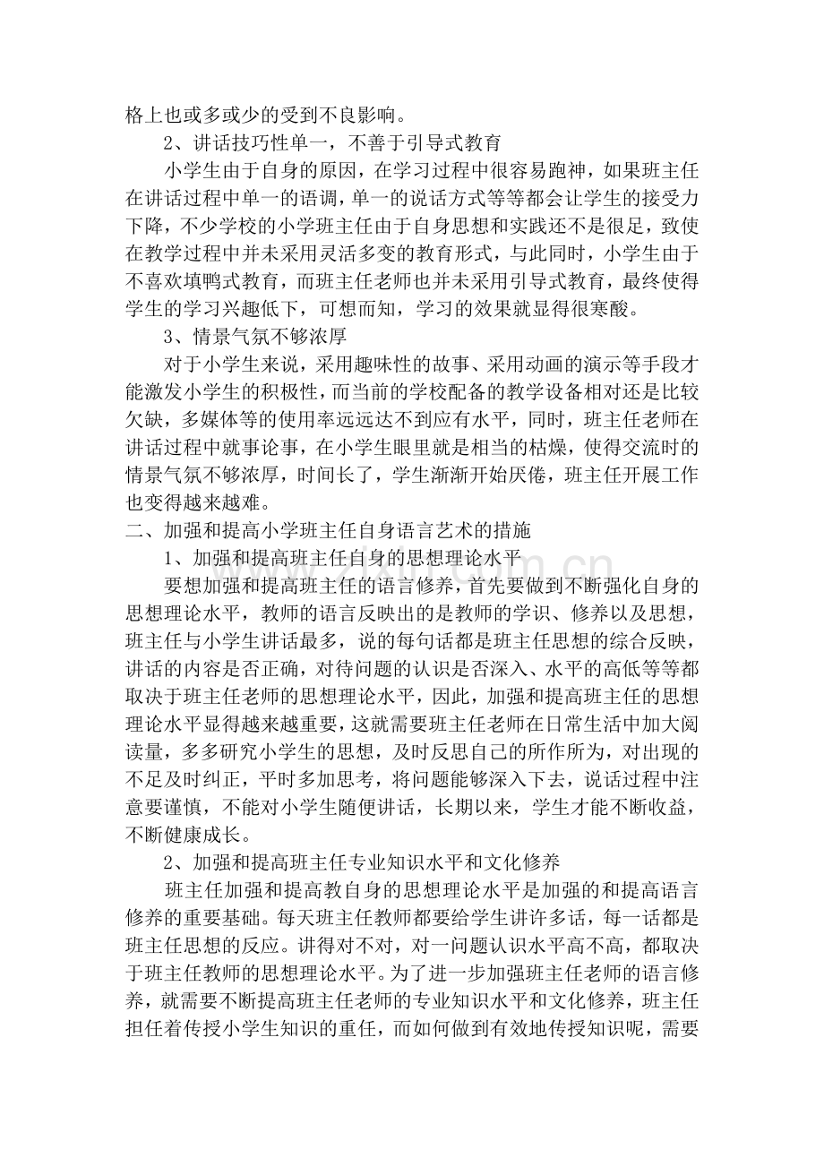 班主任工作论文.doc_第2页