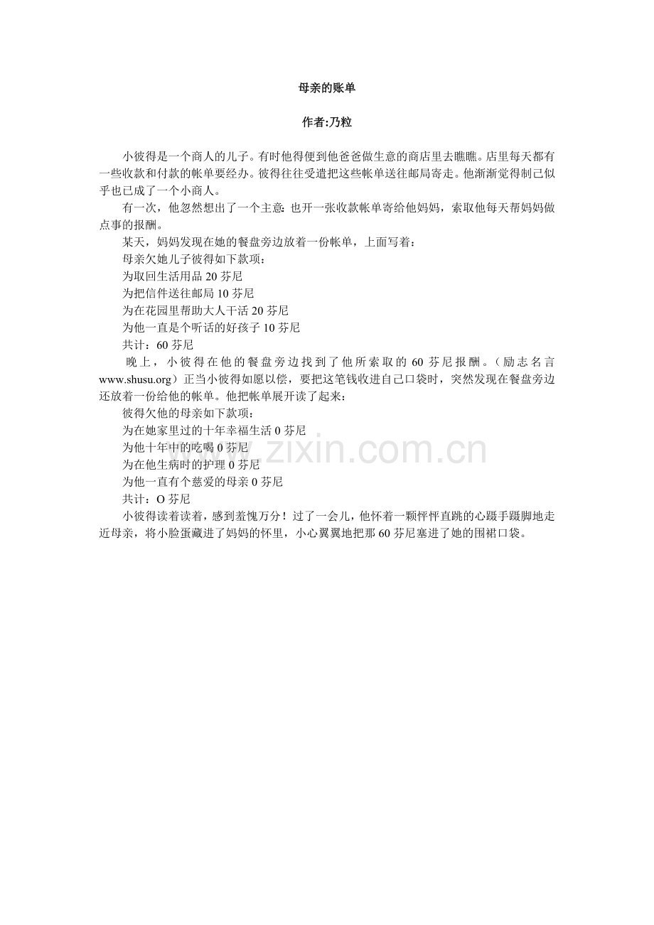 母亲的账单.doc_第1页