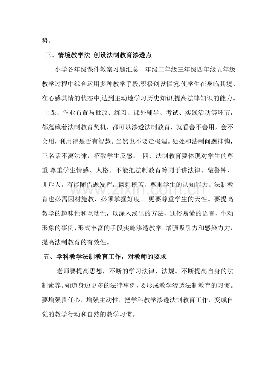 学科渗透法制教育蒋平.doc_第2页