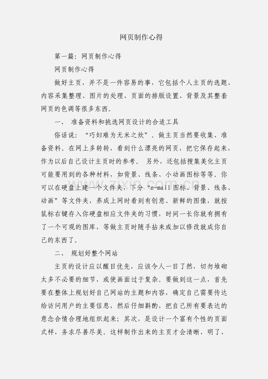 网页制作心得.docx_第1页
