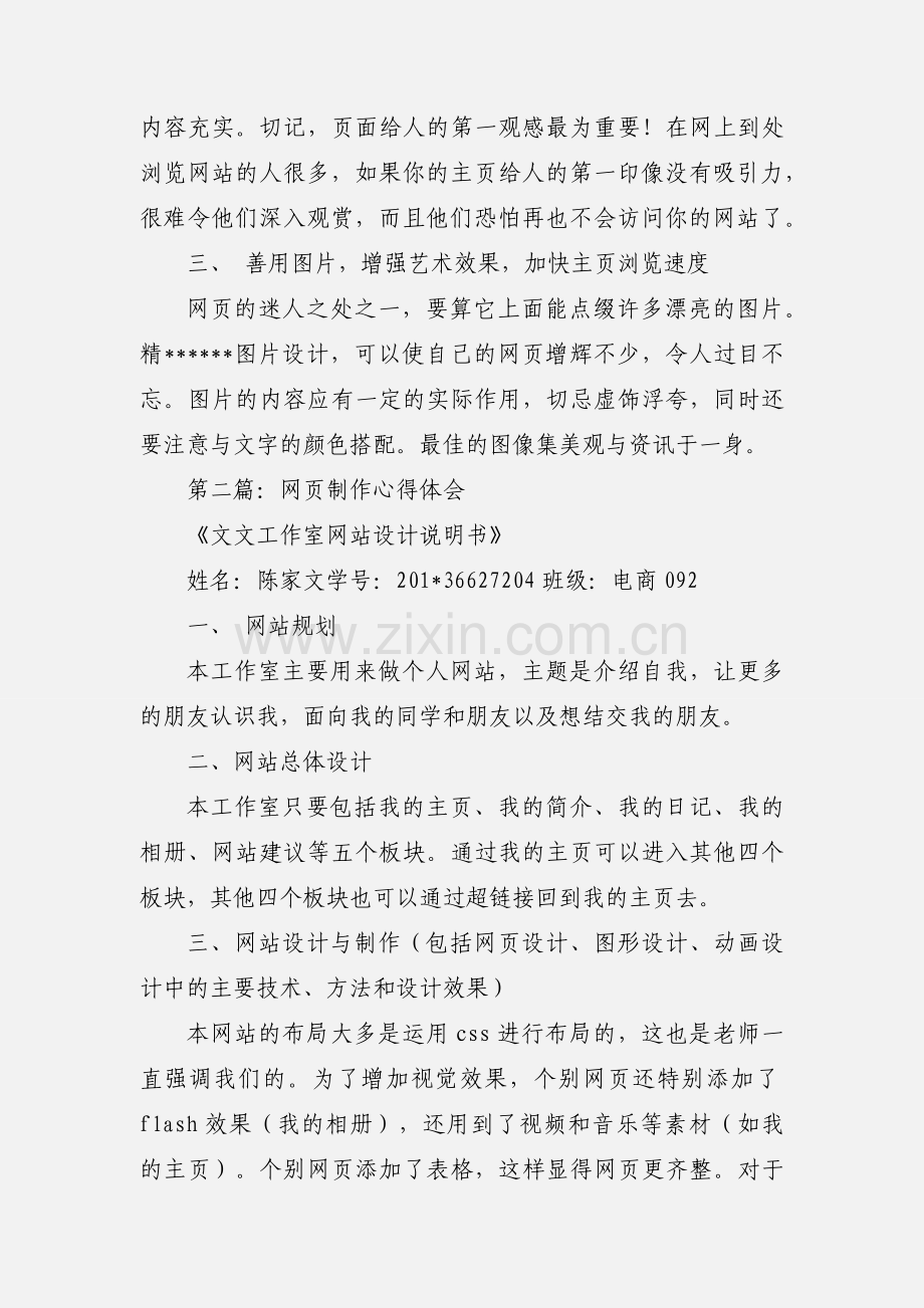 网页制作心得.docx_第2页