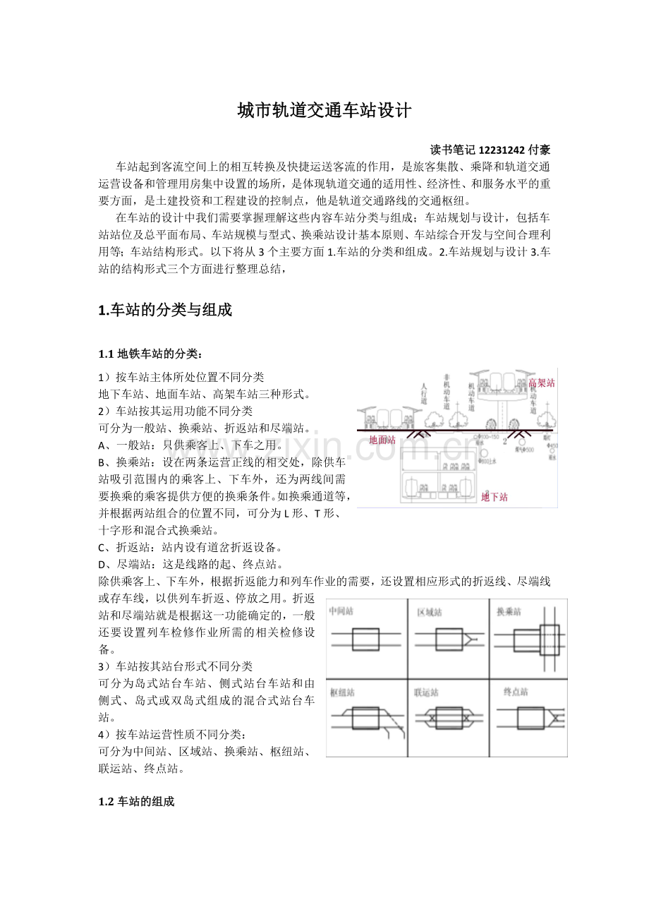 第五次读书笔记 12231242 付豪.docx_第1页