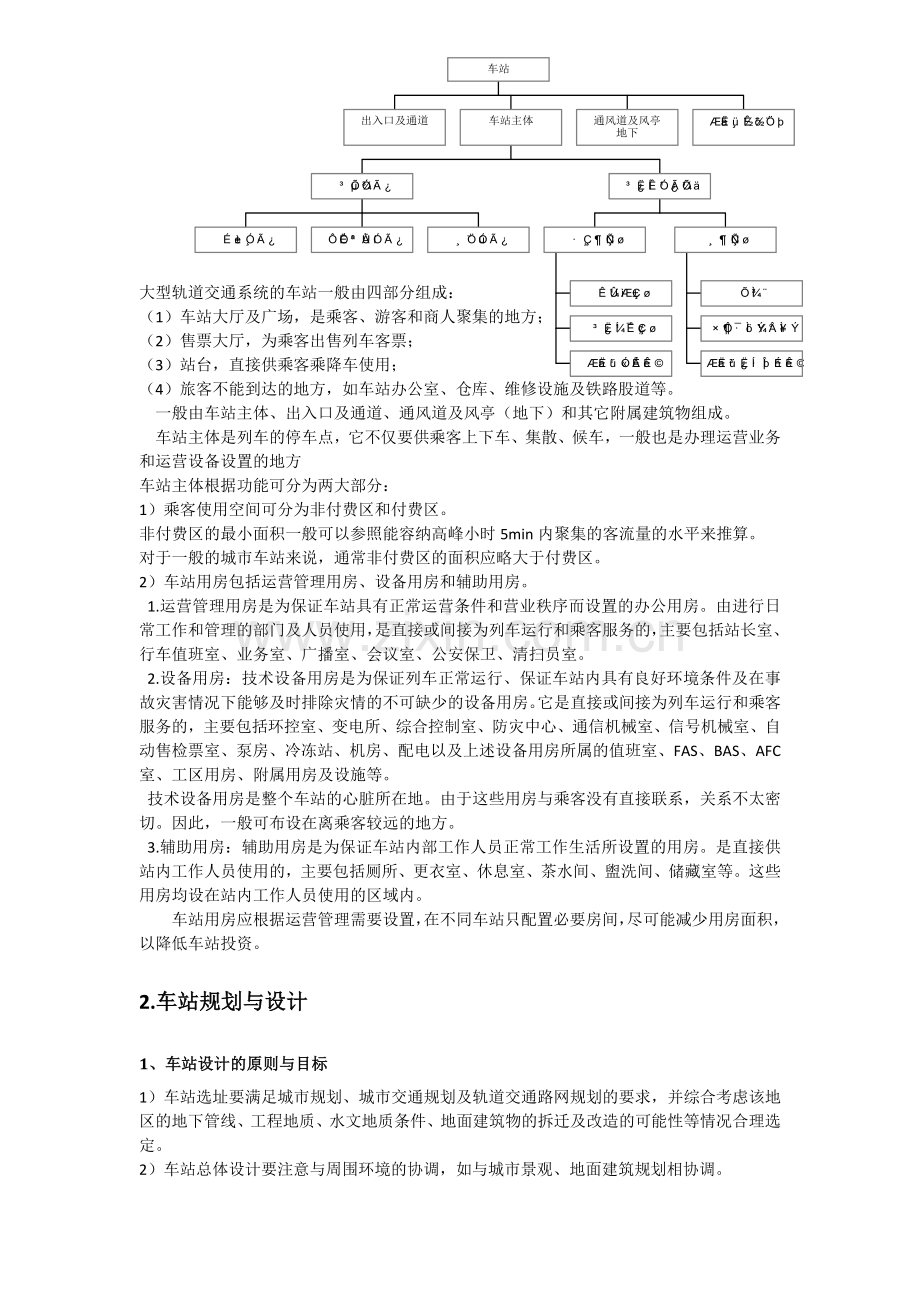 第五次读书笔记 12231242 付豪.docx_第2页