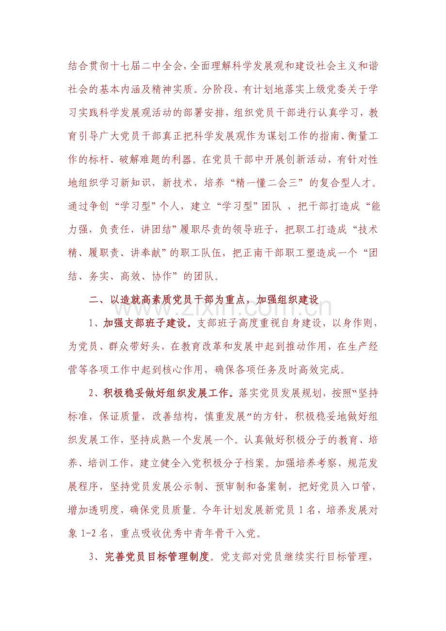 党支部迎检汇报材料.doc_第2页
