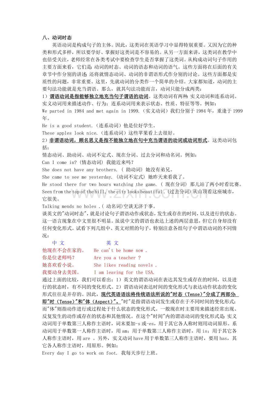八、动词时态.doc_第1页