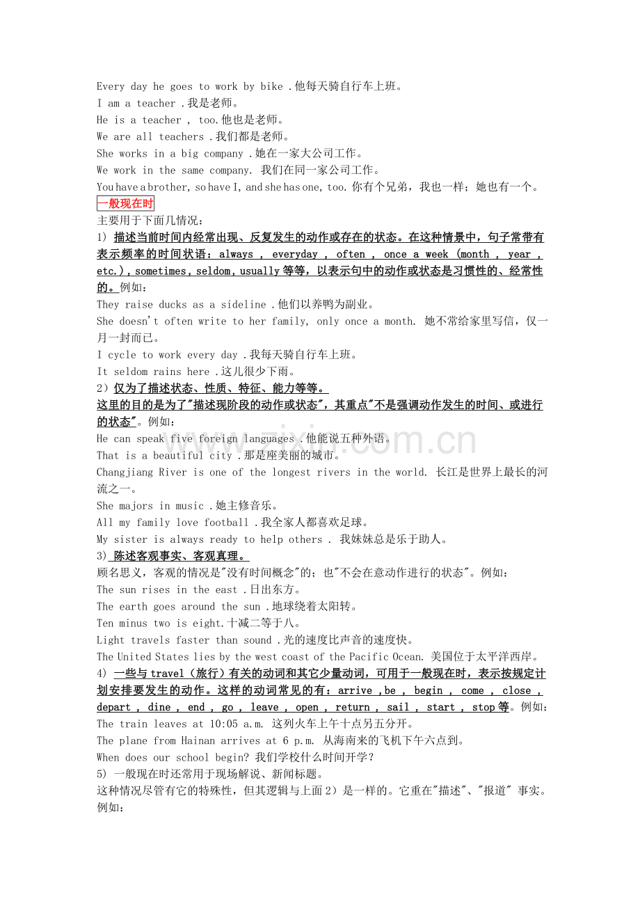 八、动词时态.doc_第2页