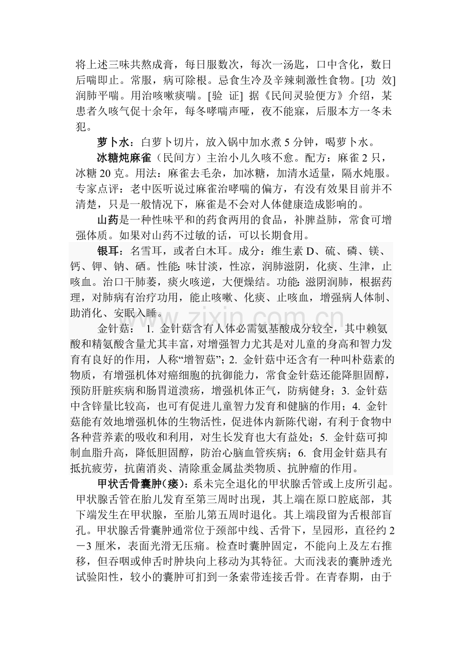 治哮喘的偏方.doc_第2页