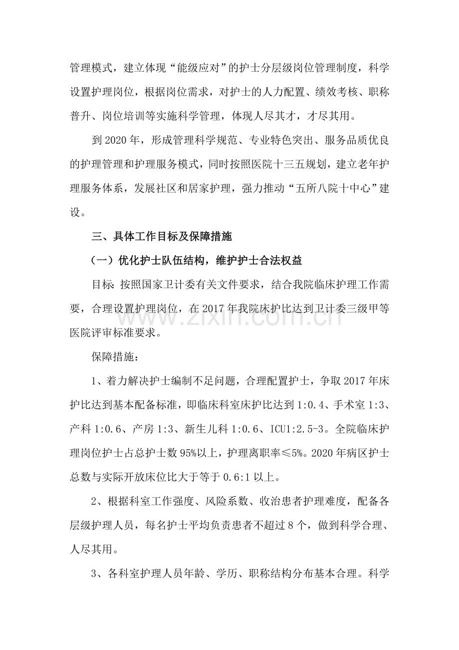 “十三五”护理工作发展规划.doc_第2页