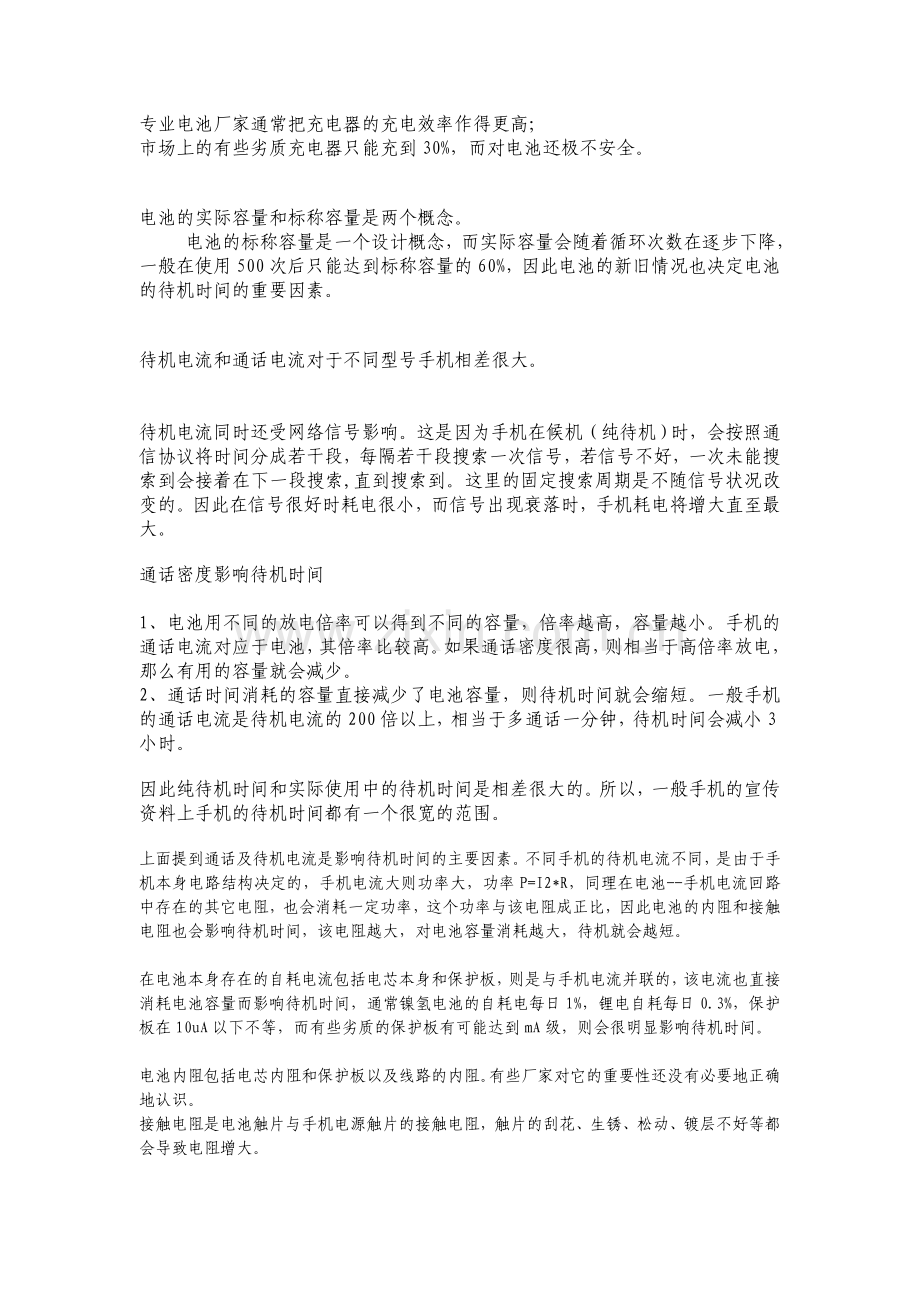 电流法修手机之==绝招大全.doc_第2页