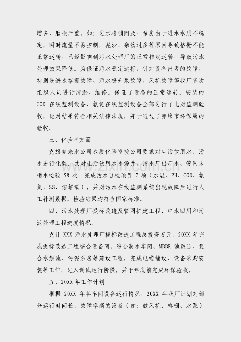 厂区污水管道清理报告范文(必备11篇).pdf_第2页